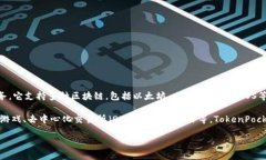 TokenPocket是一个多链数字钱包，旨在为用户提供安