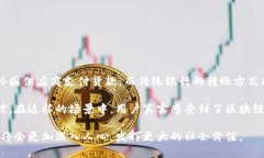 区块链服务加码方案通常是指为了提升区块链技