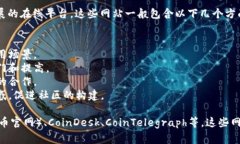 区块链国际技术网站是指专门讨论和展示与区块