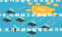 区块链技术的本质特征可以从多个方面进行探讨