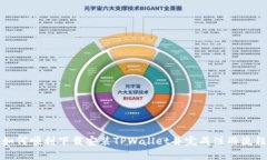 如何顺利下载安装TPWallet并完成注册流程