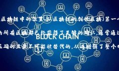 区块链稳定高度是指在区块链网络中，当某个区