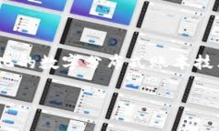 在探讨“区块链的四大战略”之前，我们先来了