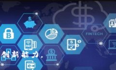 区块链模拟赛是一种以区块链技术为核心内容的