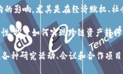 区块链技术在国外的研究主题广泛且多样，涉及