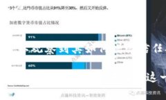 区块链底层核心通常指的是支持区块链技术的基