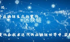 区块链监控频道是指一个专门用来监测和分析区