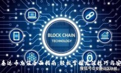 topic  tpwallet泰达币充值全面指南：轻松掌握充值