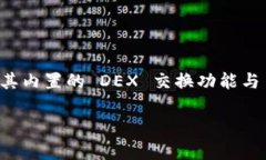 tpwallet 是一个多链钱包，主要用于管理加密数字