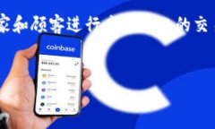 区块链商户平台是一种利用区块链技术的商业交