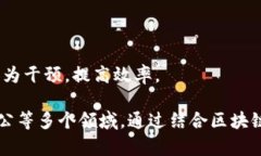 三星认证区块链平台是一种基于区块链技术的服