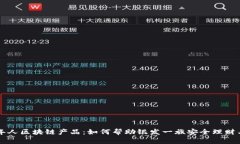 中老年人区块链产品：如何帮助银发一族安全理