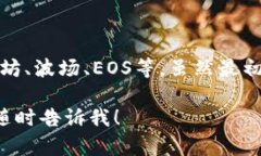 TokenPocket是一款多链钱包，最初由中国团队开发并