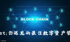 TPWallet：你遇见的最佳数字资产管理工具