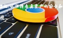   2023年tp钱包漏洞分析及安全防范建议 /  guanjia