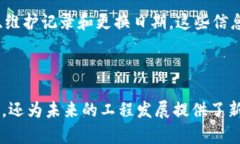 区块链技术与工程的结合正在成为一个热门话题