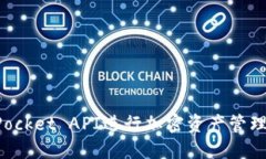 使用TokenPocket API进行加密资产管理的全面指南