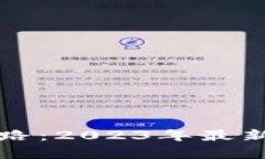 解密区块链的套路：2023年最新发展与应用前景