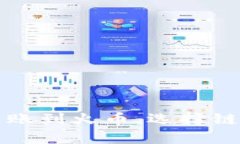 tpwallet转账到火币，选择链的最佳指南