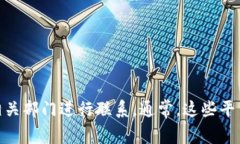 甘肃区块链服务的网址通常可以在甘肃省政府官