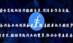 区块链建设目标涵盖多个方面，其核心在于通过