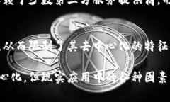 区块链技术通常被认为是一种去中心化的网络结