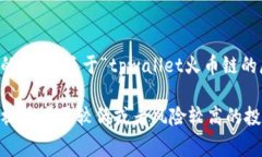 在区块链和加密货币领域，“屎币”通常是一个