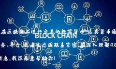 GEAC币指的是一种与区块链技术相关的加密货币，