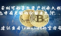 要将币存入TPWallet（一个加密货币钱包），您可以