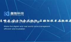 定南正规区块链是一个结合区块链技术标准化应