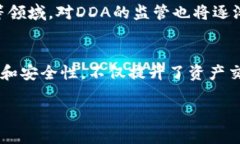 区块链DDA（Decentralized Digital Asset）是指一种去中