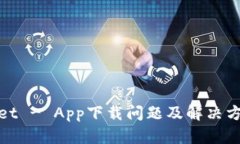 tpwallet - App下载问题及解决方案解析