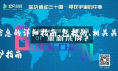 在这里，我会为您提供一个关于如何删除TPWalle