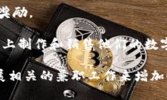 副业区块链是指利用区块链技术来进行的一种副