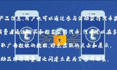 区块链营销是指利用区块链技术来和增强市场营