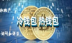 区块链项目是指基于区块链技术开发的各种应用