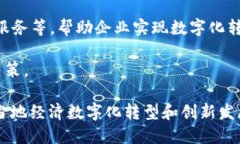 云南区块链电子网站是一个专注于区块链技术及