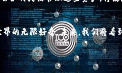   如何在TPWallet中添加合约地址：完整指南与实用