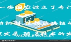 在区块链产业快速发展的背景下，构建一个完整