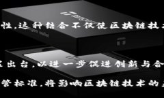 随着区块链技术的快速发展，欧洲各国和欧盟机