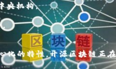 开源协议区块链是一种结合了开源软件发展思想