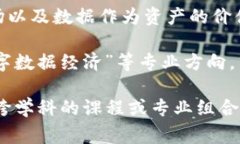 区块链数据产权是一个交叉性很强的领域，涉及