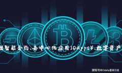 区块链中的“BCS”通常是指“Blockchain Service”，