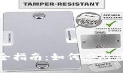 TPWallet安全指南：如何应对密码泄漏风险