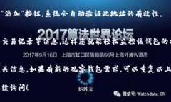 在TP（Telegram Passport）里设置观察钱包的步骤如下