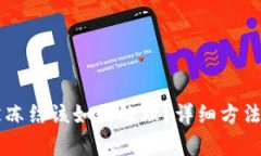 TPWallet被冻结该如何处理？详细方法与步骤解析