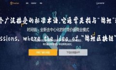 区块链技术的迅猛发展和加密货币的普及推动了