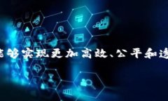 区块链知识产权法是指运用区块链技术来管理和