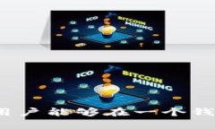 TPWallet是一个多链数字资产钱包，主打链上资产管