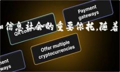 区块链与数字之间的关系是多层次且复杂的。为